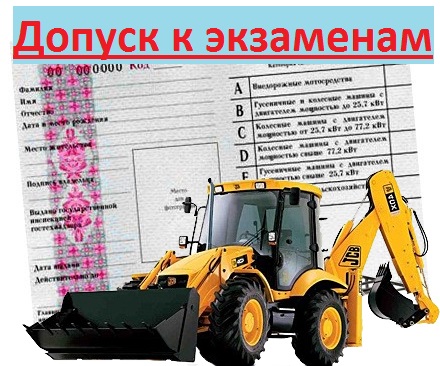 Автошкола в Барнауле с обучением на трактор
