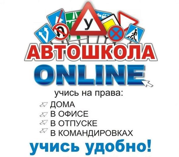 Автошколы Барнаула дистанционно — удобное освоение «теории»