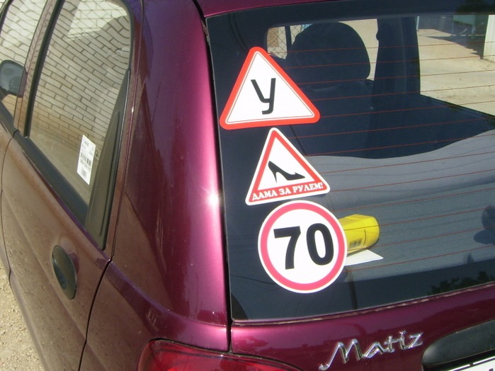 Что значит знак «70» на машине выпускника автошколы в Барнауле?
